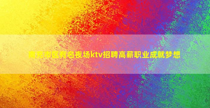 晋城酒吧招聘